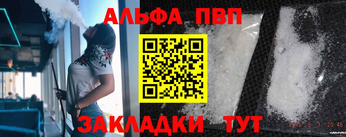 APVP VHQ  Alpha PVP VHQ  Вход с VPN  A-PVP  Alpha PVP крисы CK  Минусинск 
