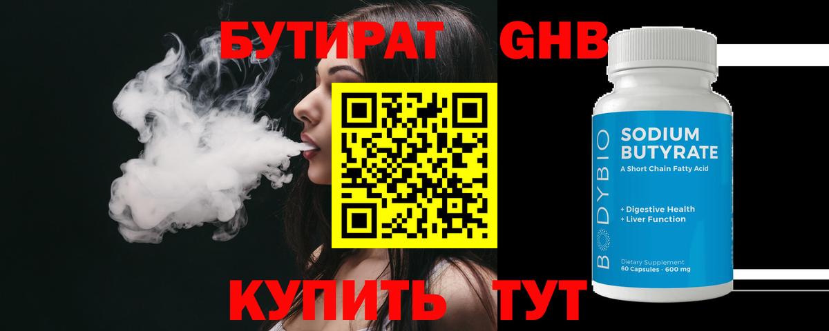 Бутират бутик  БУТИРАТ  Минусинск  Вход с VPN 