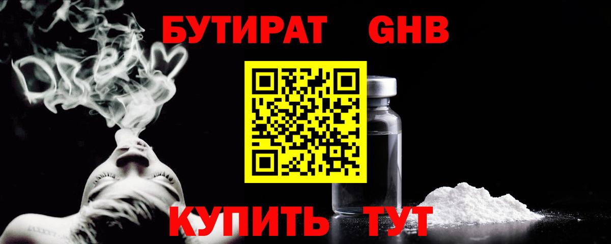 Бутират BDO 33% Минусинск