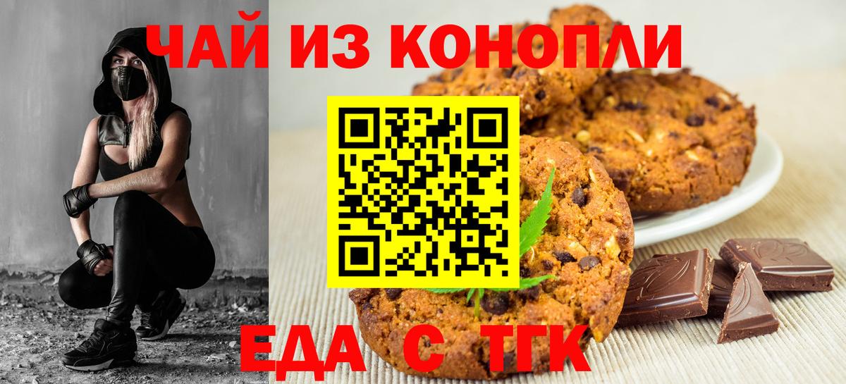 Минусинск  Еда ТГК конопля  Вход с VPN 