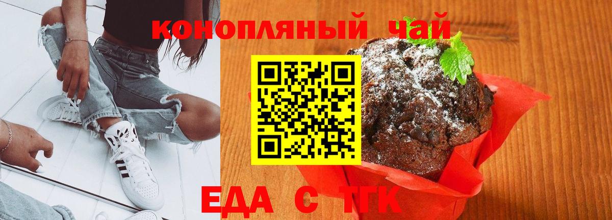 Печенье с ТГК марихуана Минусинск
