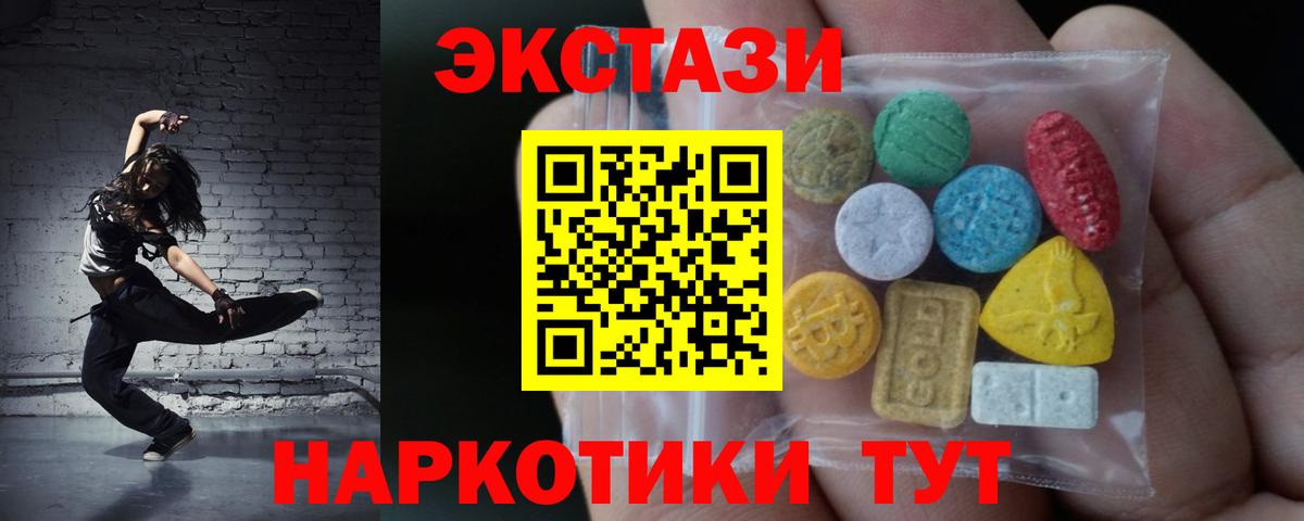 Экстази Дубай  ЭКСТАЗИ 250 мг  Вход с VPN  Минусинск 