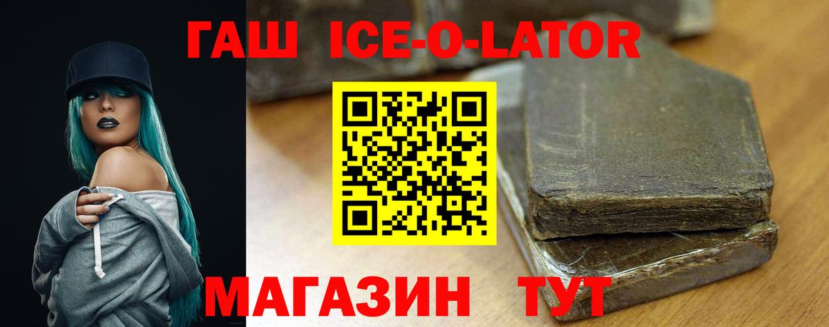 закладки  ГАШИШ ice o lator  ГАШИШ 40% ТГК  Вход с VPN  Минусинск 