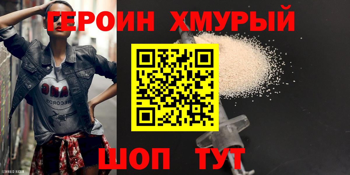 Героин  Вход с VPN  Минусинск  Героин Афган 