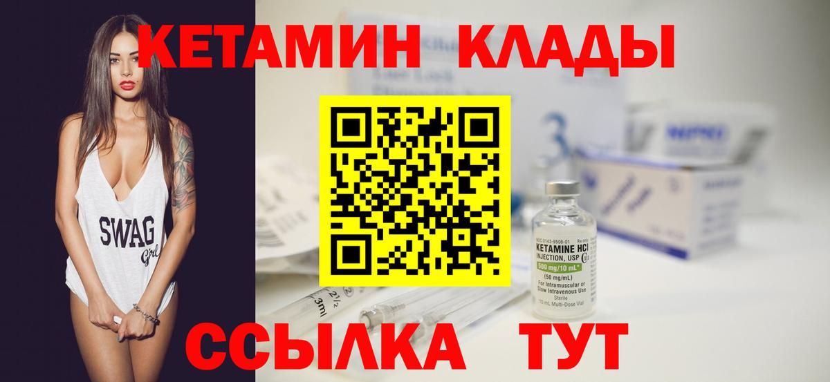 Кетамин ketamine  Кетамин ketamine  Вход с VPN  Минусинск 
