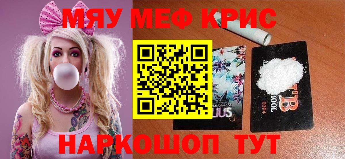 Минусинск  МЯУ-МЯУ  ссылка на мегу сайт  МЯУ-МЯУ  МЕФ мука  МЕФ 4 MMC  Вход с VPN 