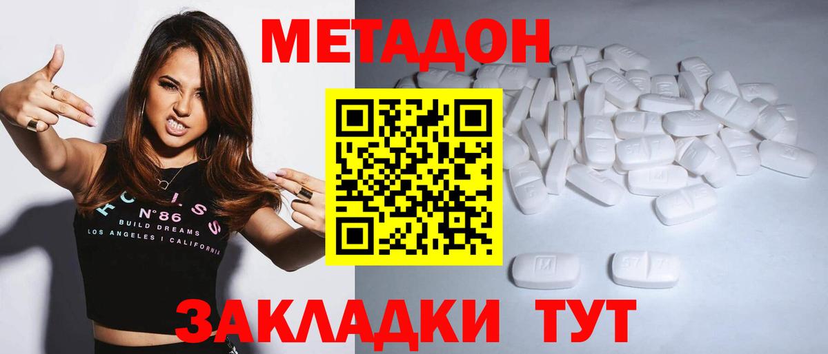 МЕТАДОН белоснежный  Вход с VPN  Минусинск  Метадон methadone 