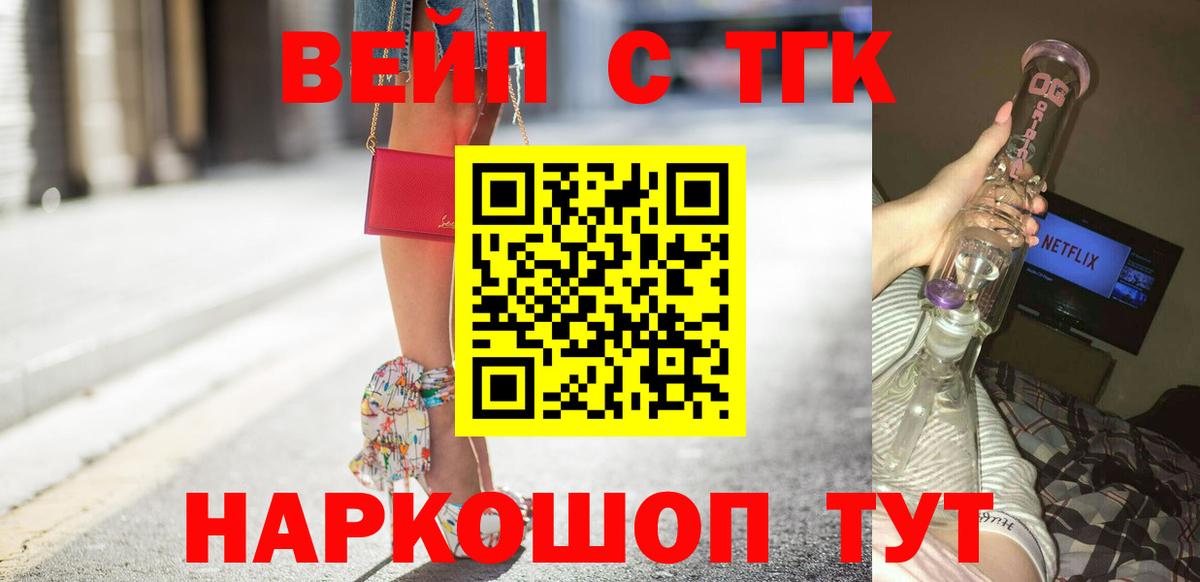 ТГК вейп Минусинск