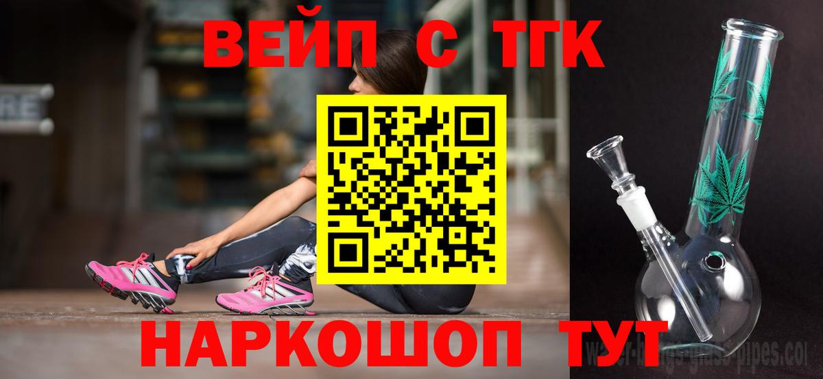ТГК гашишное масло  Вход с VPN  Минусинск 